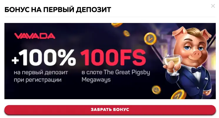 вавада бонус первый депозит бонус первого депозита вавада